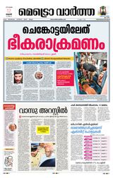 MetroVaartha