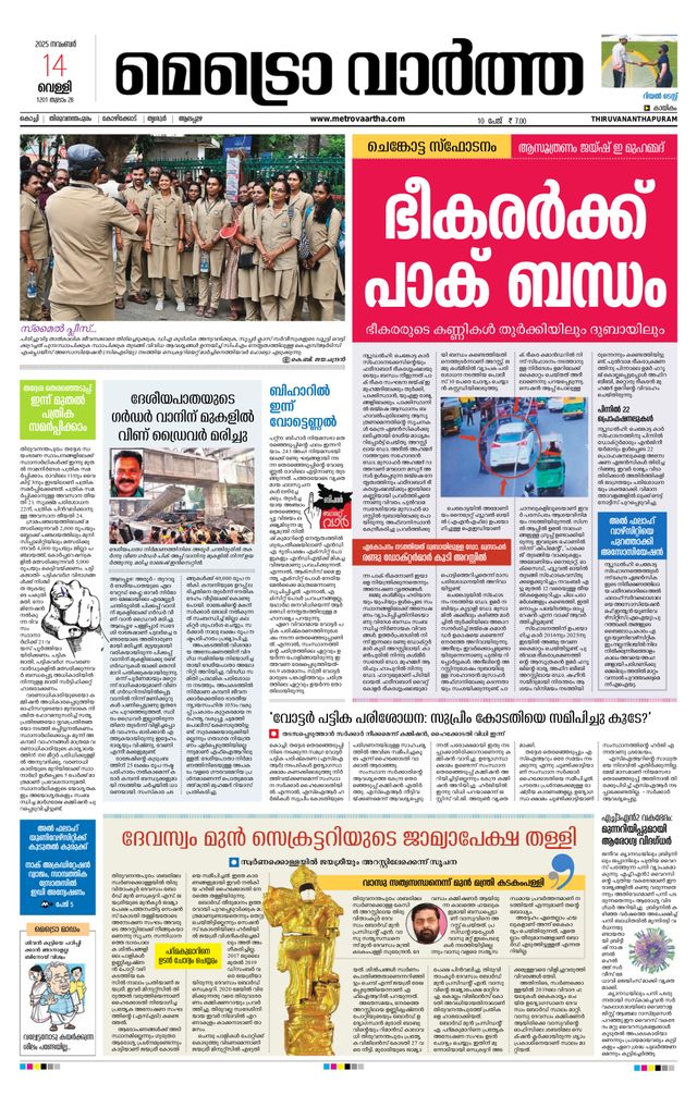 MetroVaartha Thiruvananthapuram