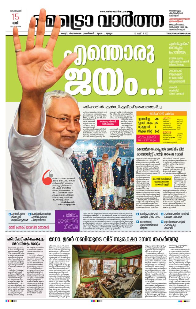 MetroVaartha Thiruvananthapuram