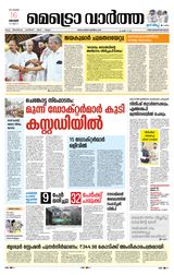 MetroVaartha