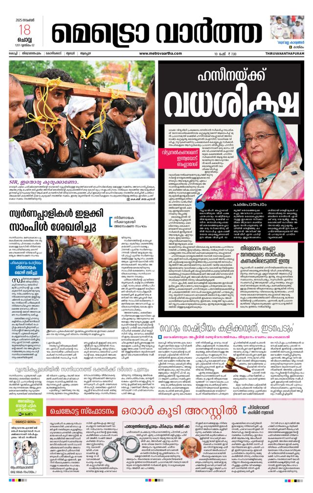 MetroVaartha Thiruvananthapuram