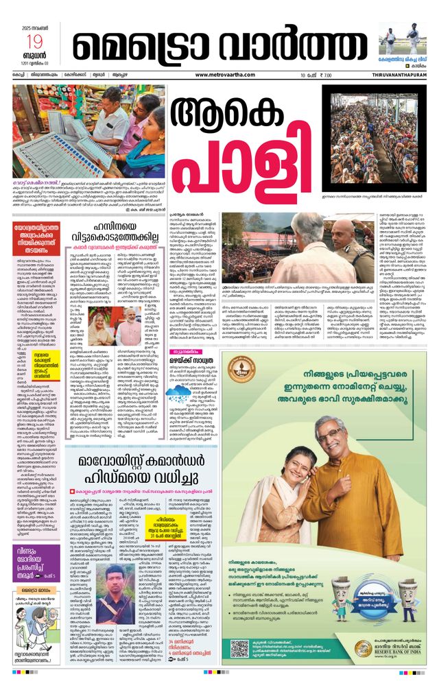 MetroVaartha Thiruvananthapuram