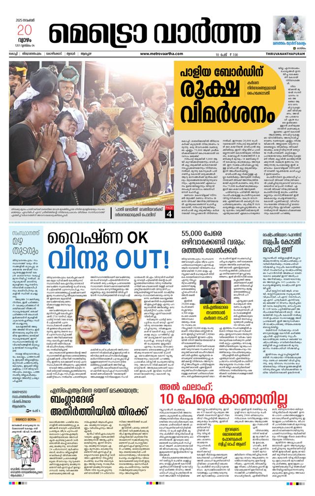 MetroVaartha Thiruvananthapuram