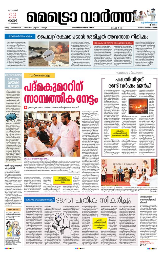 MetroVaartha Thiruvananthapuram