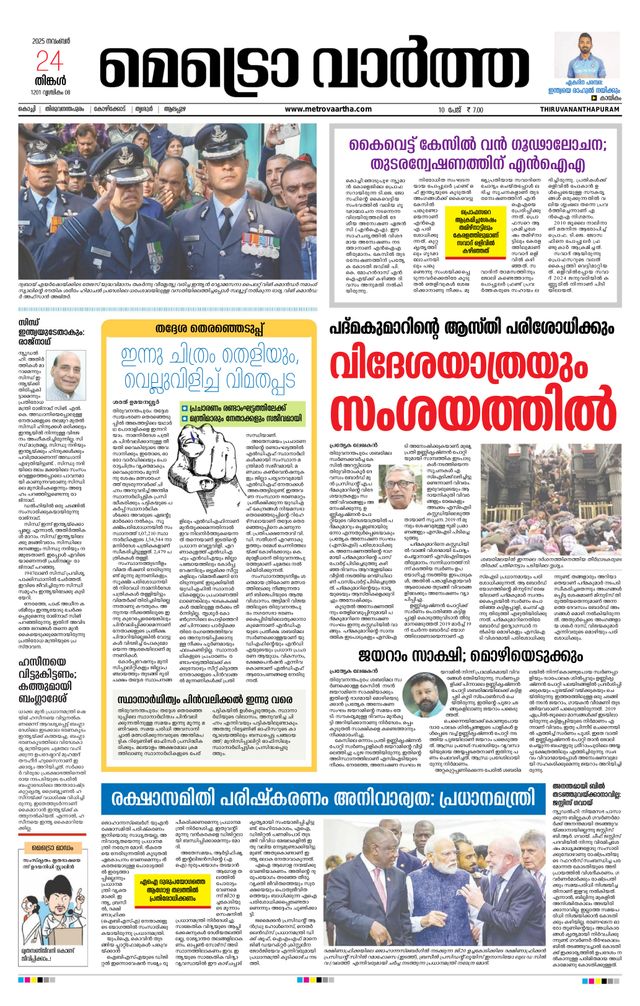 MetroVaartha Thiruvananthapuram