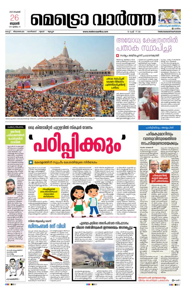 MetroVaartha Thiruvananthapuram