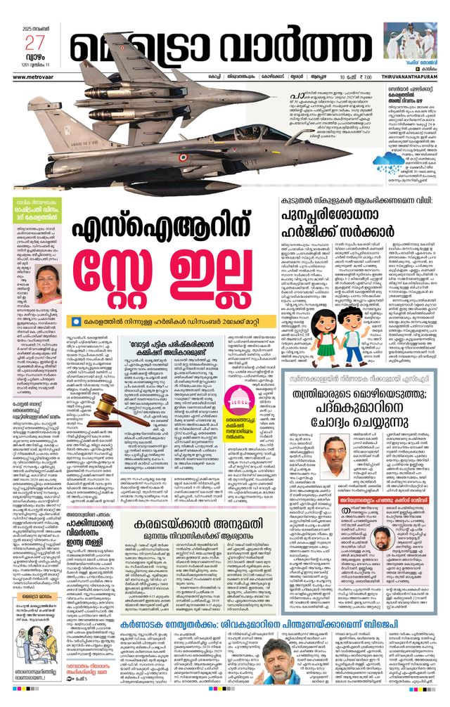 MetroVaartha Thiruvananthapuram