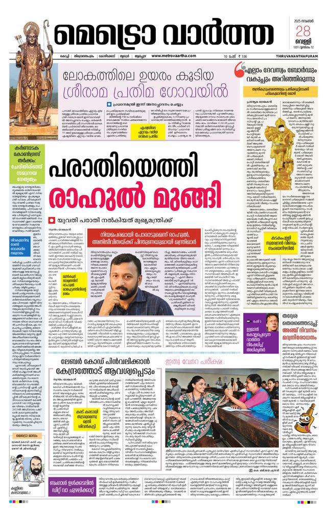 MetroVaartha Thiruvananthapuram