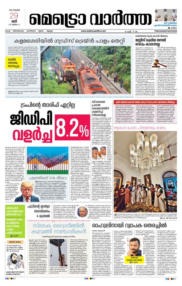 MetroVaartha Thiruvananthapuram