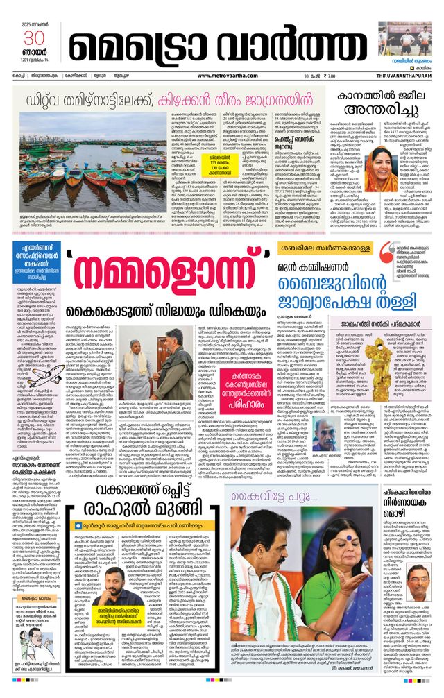 MetroVaartha Thiruvananthapuram