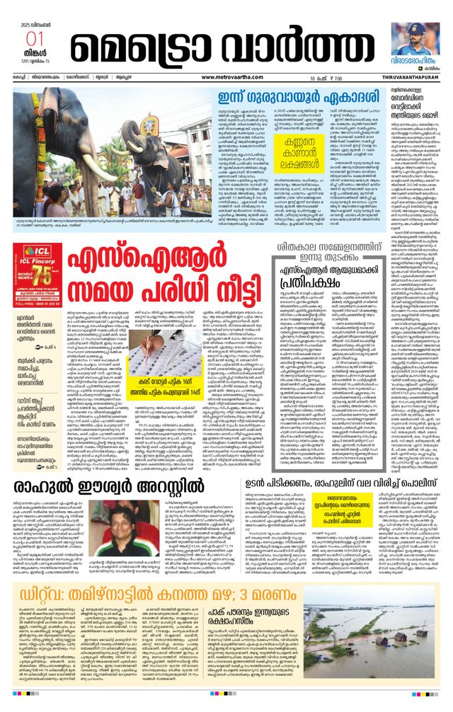 MetroVaartha Thiruvananthapuram