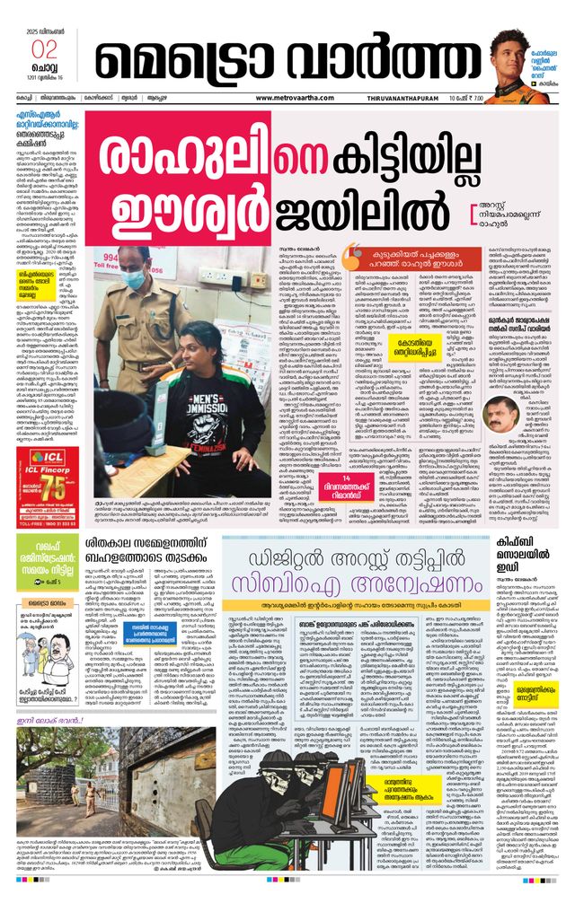 MetroVaartha Thiruvananthapuram