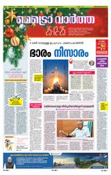 MetroVaartha