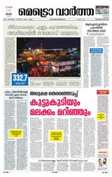 MetroVaartha