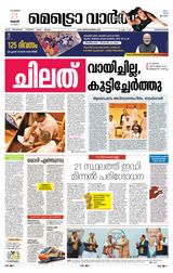 MetroVaartha
