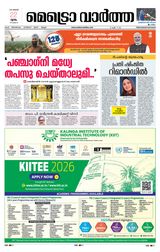 MetroVaartha