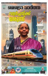 MetroVaartha