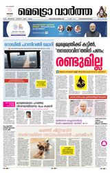 MetroVaartha