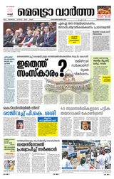 MetroVaartha