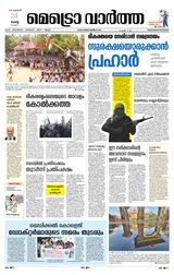 MetroVaartha