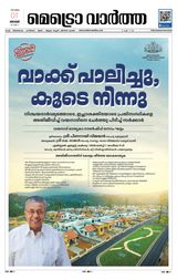 MetroVaartha