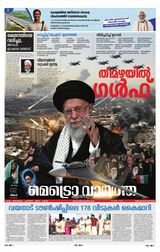 MetroVaartha
