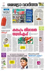 MetroVaartha