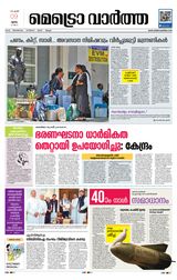 MetroVaartha