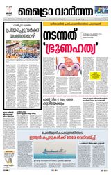 MetroVaartha