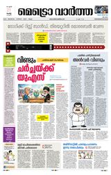 MetroVaartha