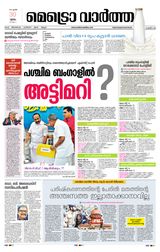 MetroVaartha