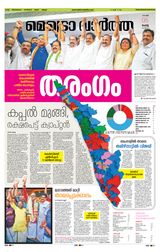 MetroVaartha