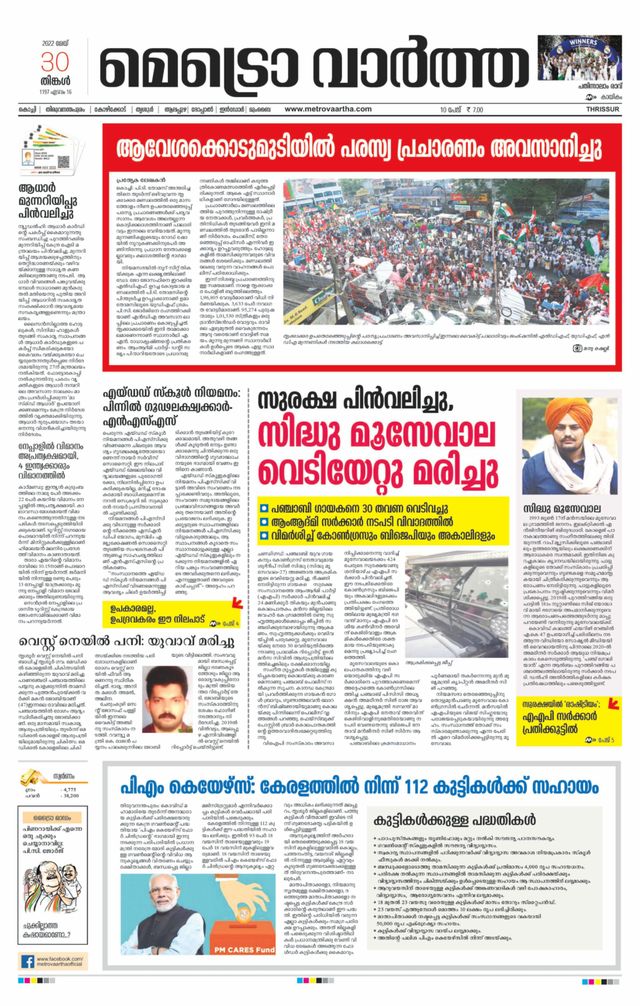 MetroVaartha Thrissur