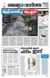 MetroVaartha Thrissur