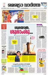 MetroVaartha Thrissur