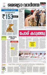 MetroVaartha Thrissur