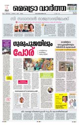MetroVaartha Thrissur