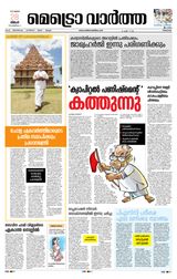 MetroVaartha Thrissur
