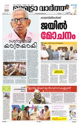 MetroVaartha Thrissur