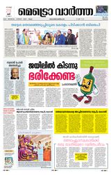 MetroVaartha Thrissur
