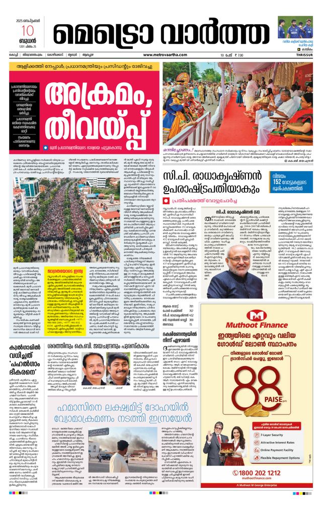 MetroVaartha Thrissur