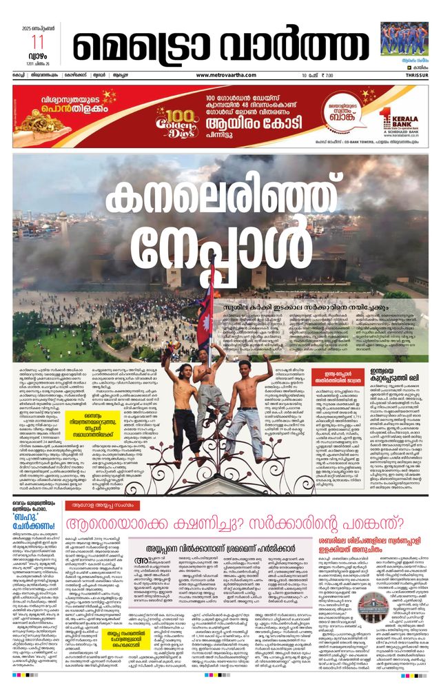 MetroVaartha Thrissur