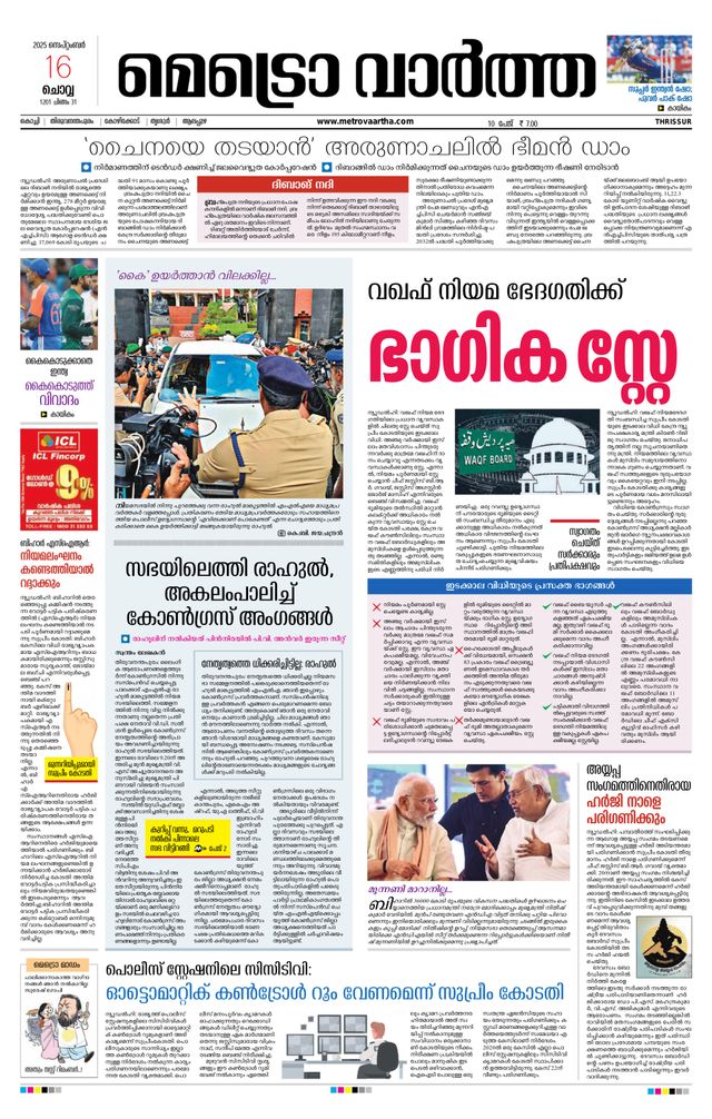 MetroVaartha Thrissur