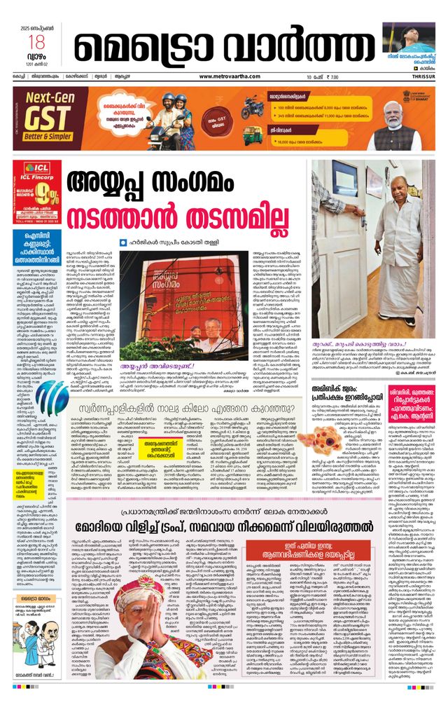 MetroVaartha Thrissur