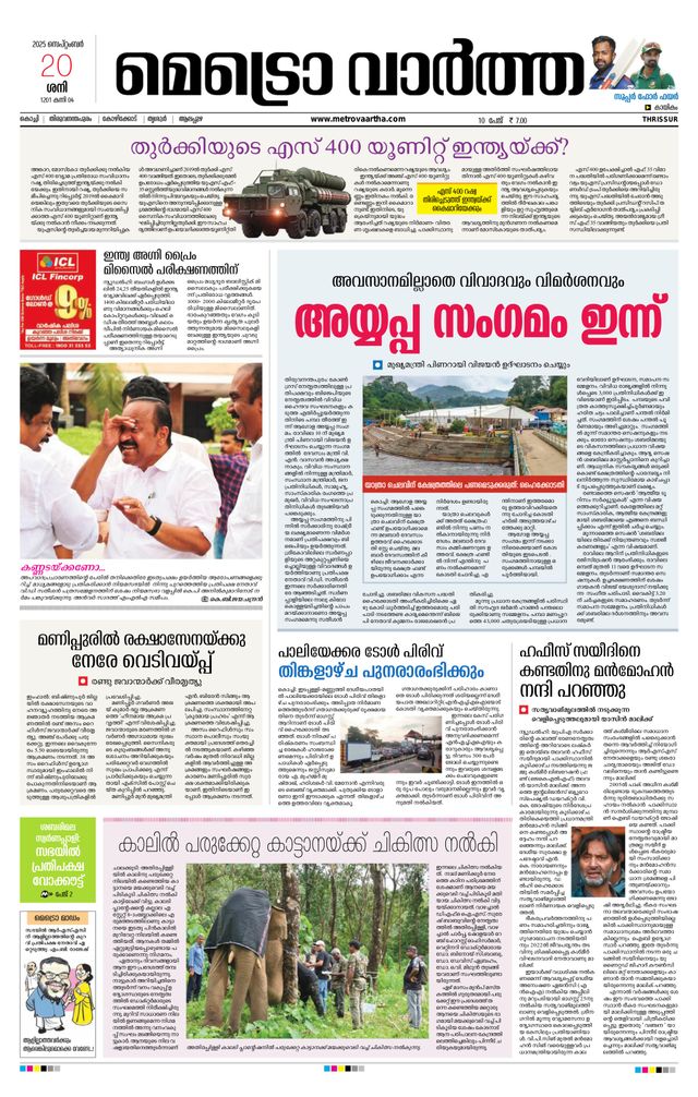 MetroVaartha Thrissur