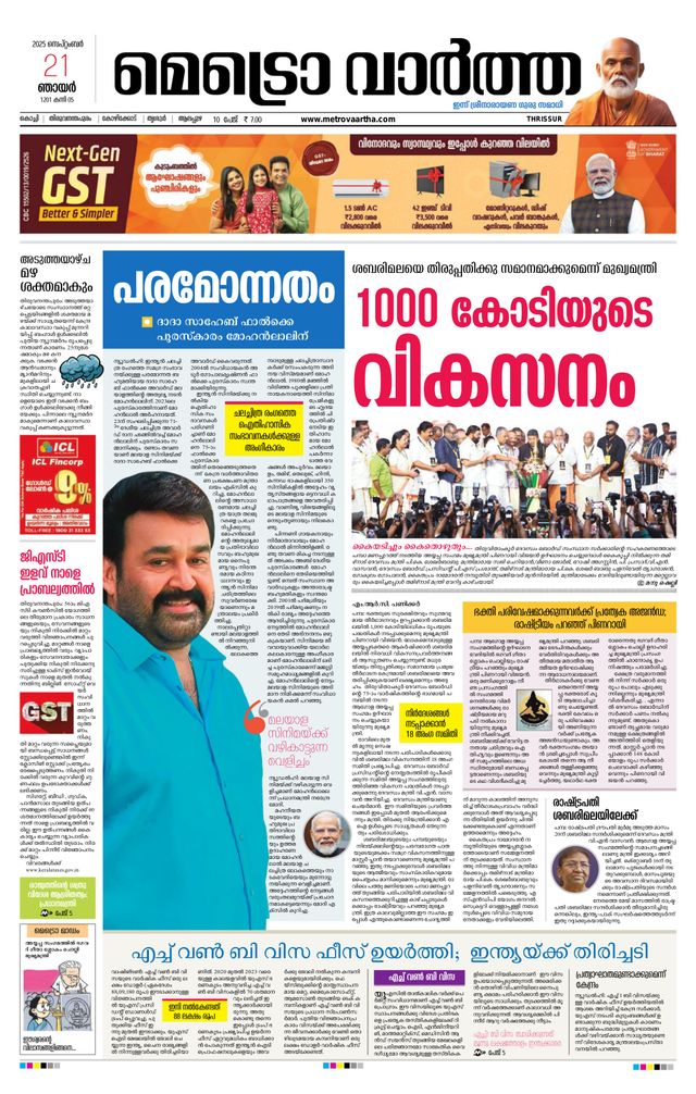 MetroVaartha Thrissur