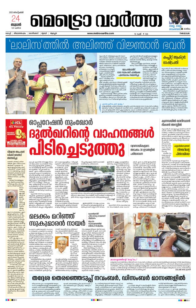MetroVaartha Thrissur