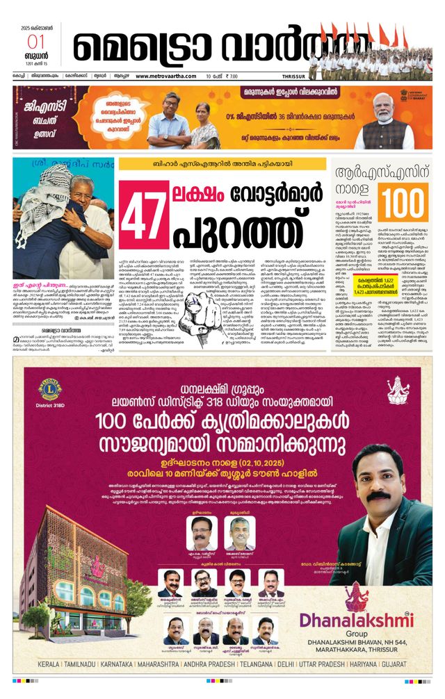 MetroVaartha Thrissur