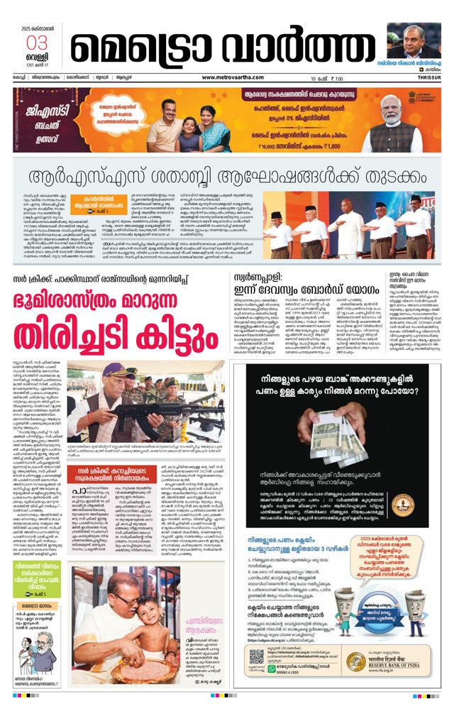 MetroVaartha Thrissur