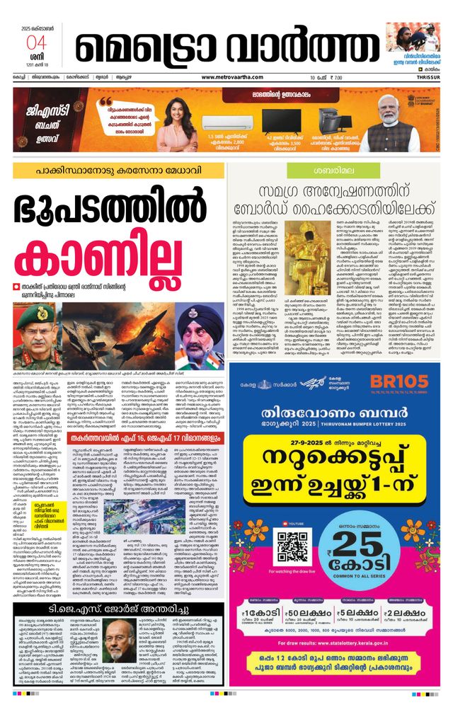 MetroVaartha Thrissur